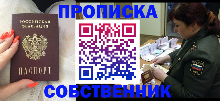 прописка законно в Холмске