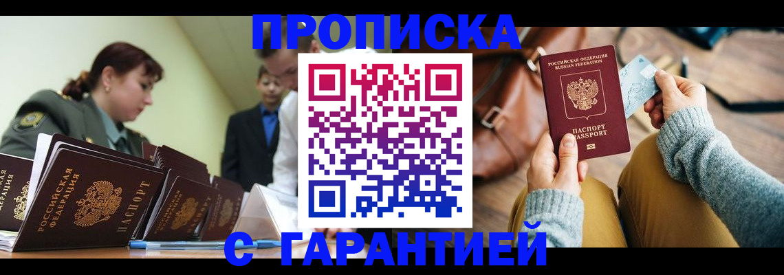 прописка в квартире в Холмске