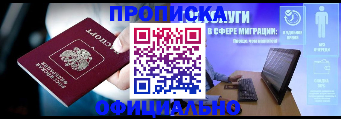 прописка паспорт в Холмске